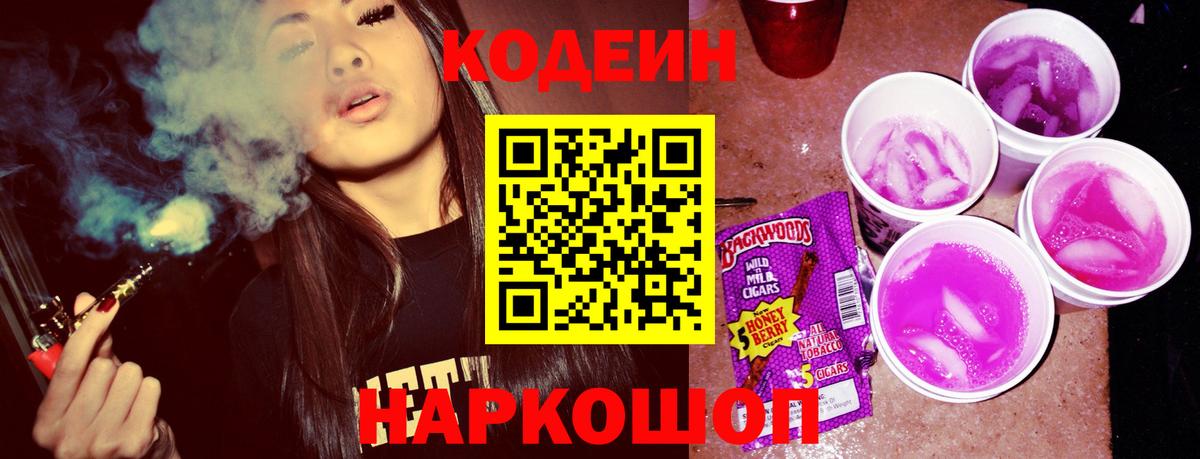 Ялта  Codein Purple Drank  Вход с VPN 