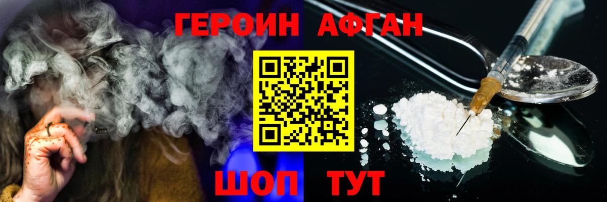 Ялта  ГЕРОИН Афган  Вход с VPN 