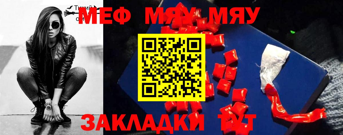 Меф мяу мяу Ялта