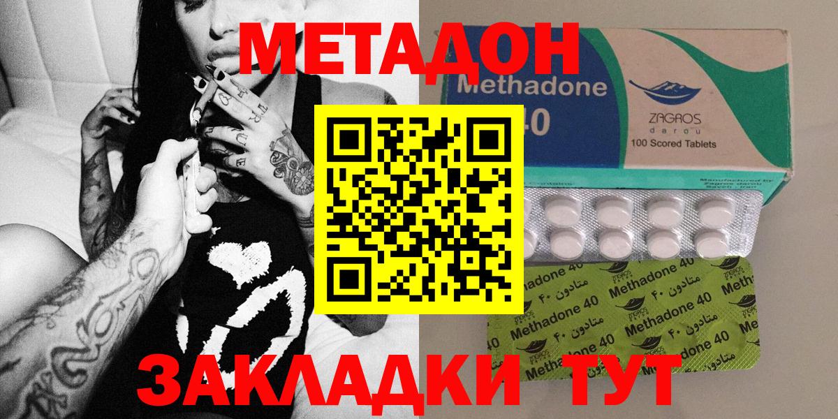 Метадон белоснежный Ялта