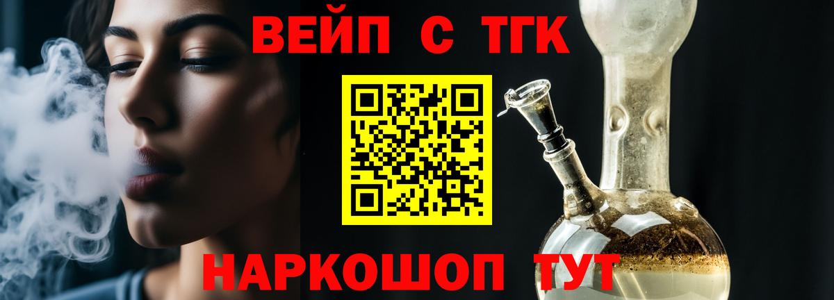 Ялта  ТГК жижа  закладка  Вход с VPN  ТГК вейп 